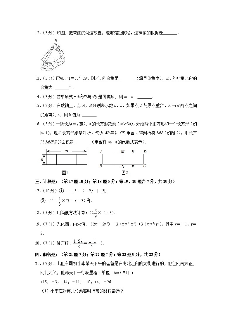 2021-2022学年新疆乌鲁木齐市头屯河区七年级(上)期末数学试卷第3页