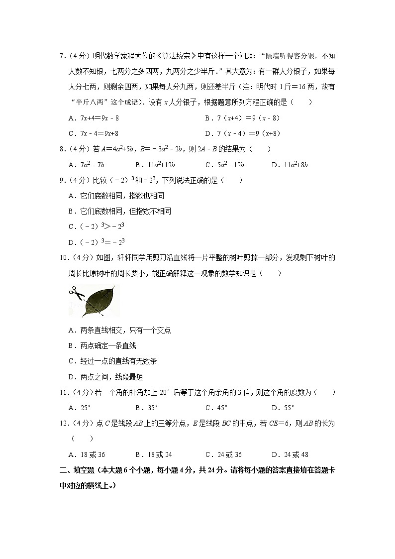 2021-2022学年重庆市梁平区七年级(上)期末数学试卷(b卷)第2页