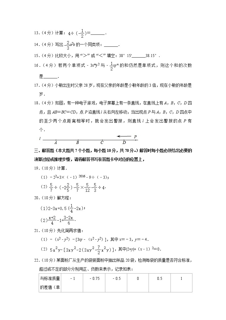 2021-2022学年重庆市梁平区七年级(上)期末数学试卷(b卷)第3页