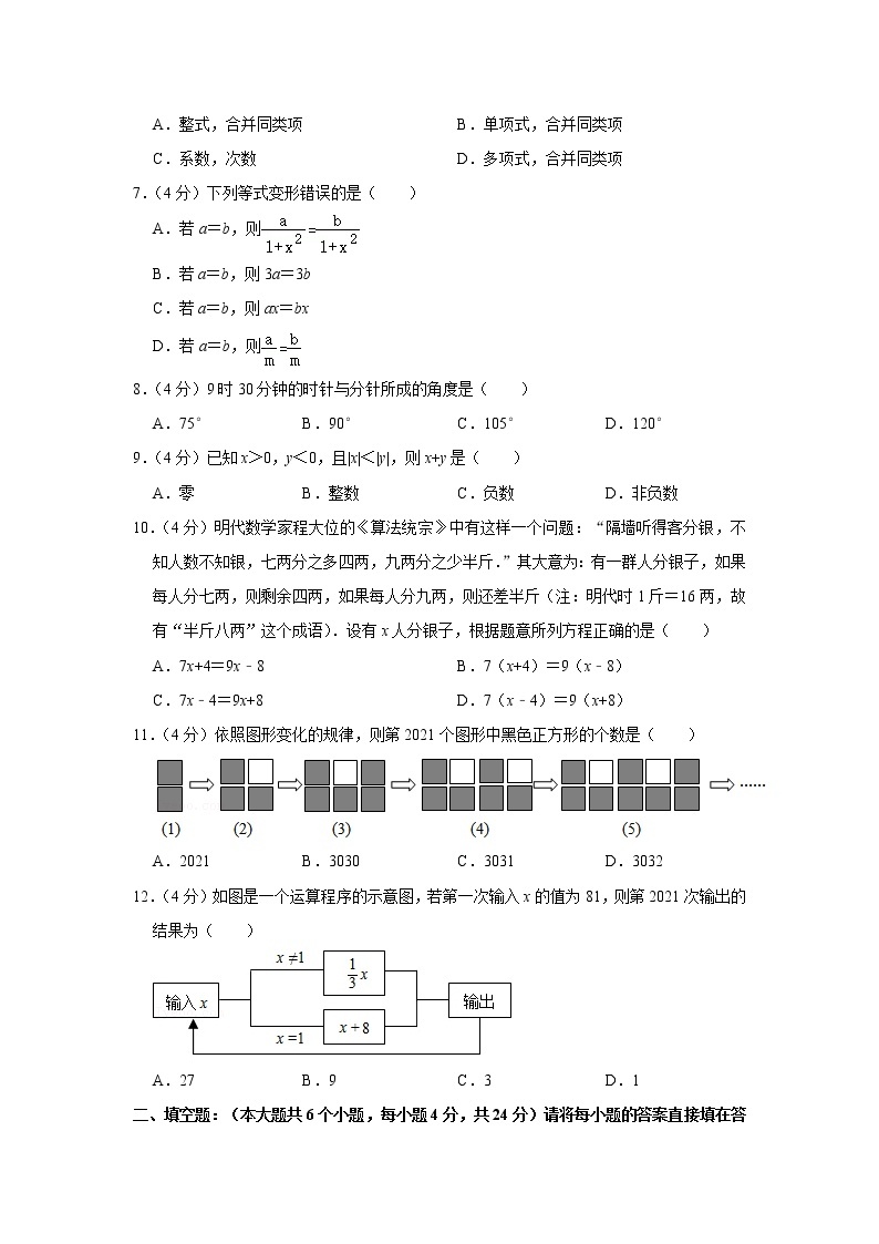 2021-2022学年重庆市武隆区江口中学七年级（上）期末数学试卷02