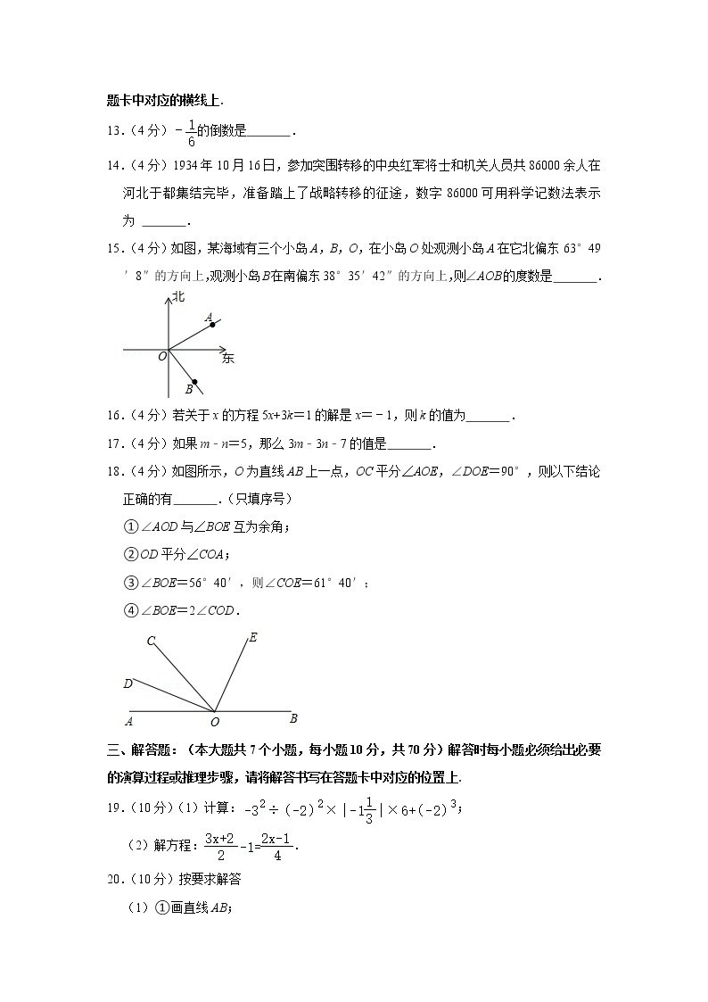 2021-2022学年重庆市武隆区江口中学七年级（上）期末数学试卷03