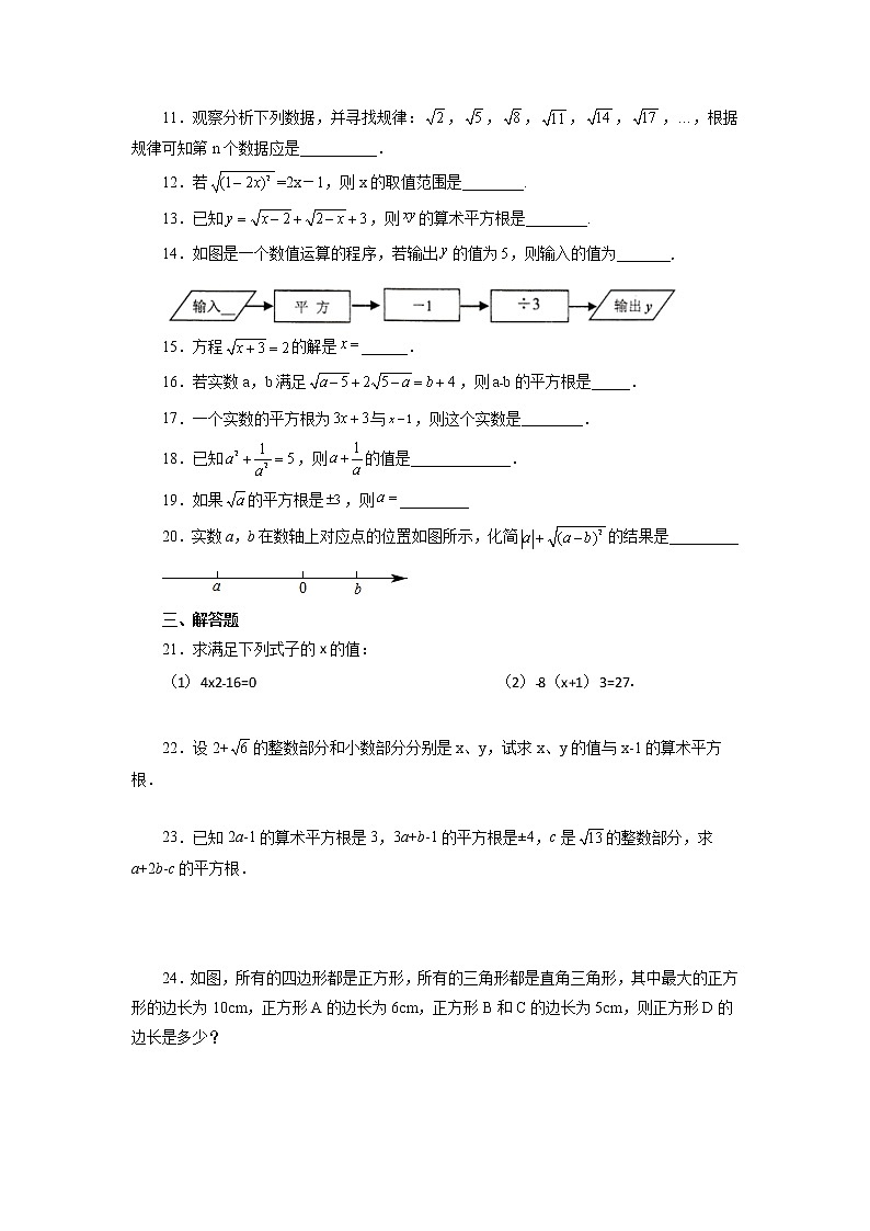 【同步练习】苏科版初二数学上册 4.1 平方根(巩固练习)02