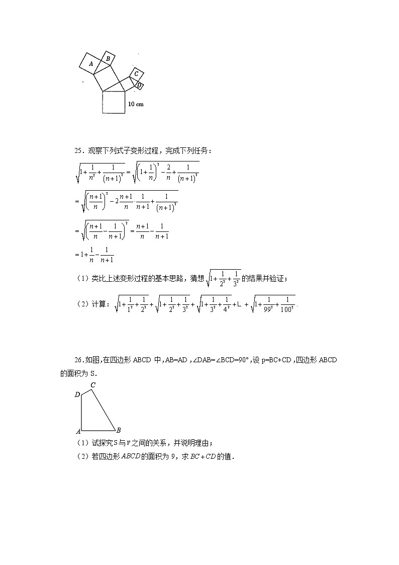 【同步练习】苏科版初二数学上册 4.1 平方根(巩固练习)03
