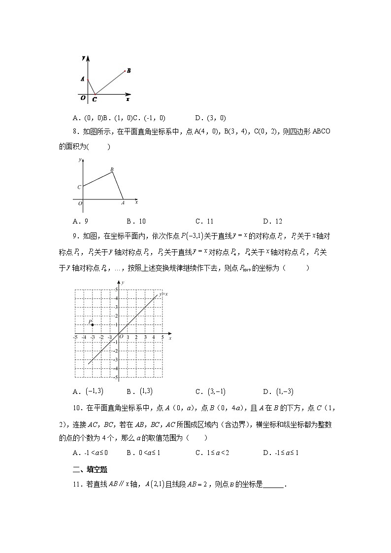 【同步练习】苏科版初二数学上册 5.2 平面直角坐标系(巩固练习)第2页