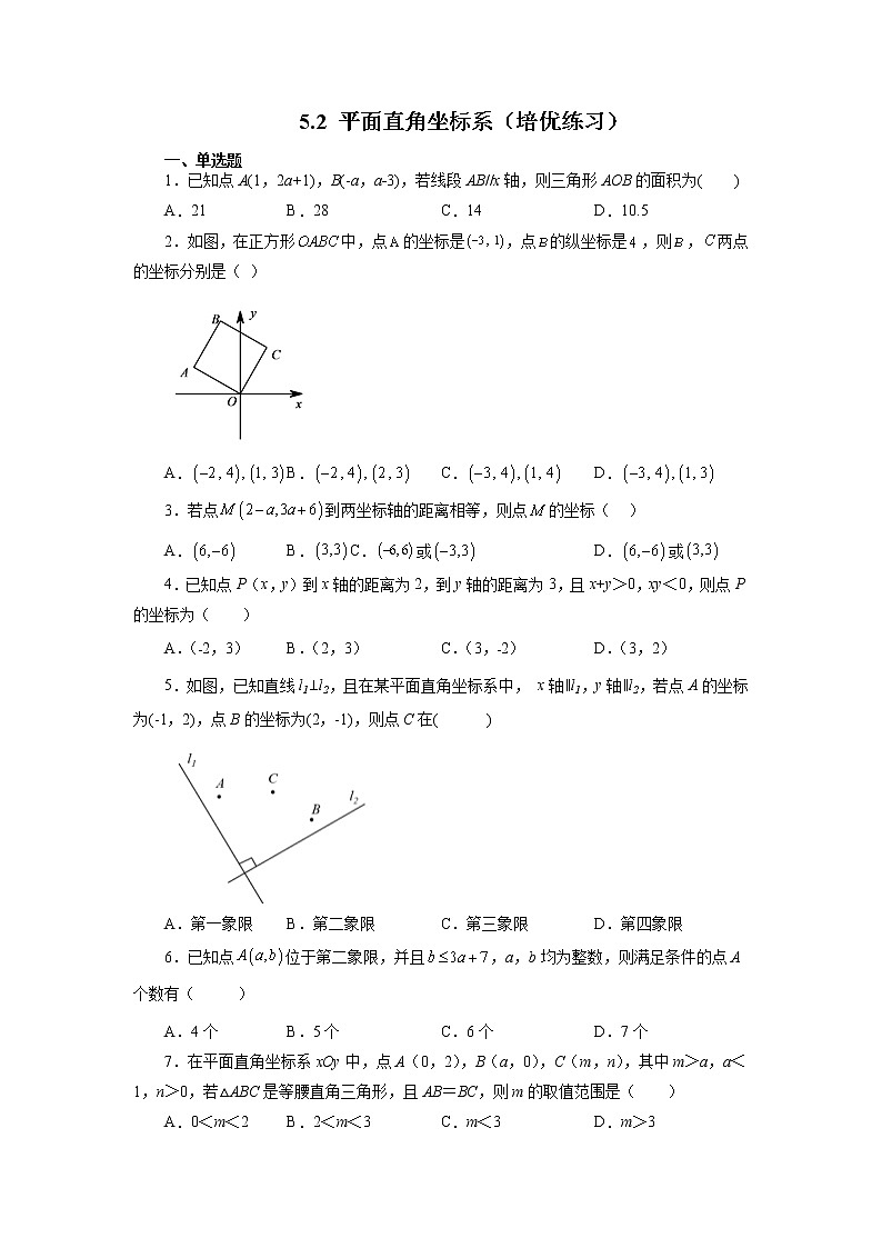 【同步练习】苏科版初二数学上册 5.2 平面直角坐标系(培优练习)第1页