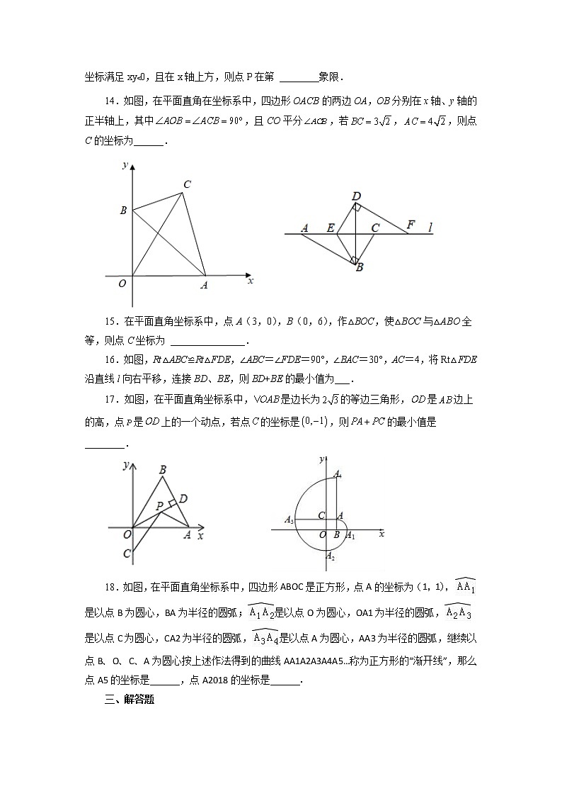 【同步练习】苏科版初二数学上册 5.2 平面直角坐标系(培优练习)第3页