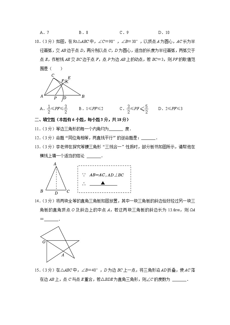 _浙江省嘉兴市桐乡六中教育集团三校联考2022-2023学年八年级上学期期中数学试卷(含答案)第3页