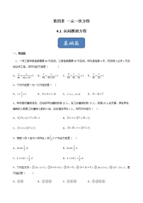 苏科版4.1 从问题到方程同步测试题