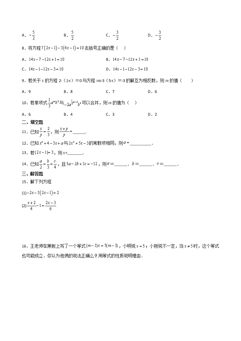 【同步练习】苏科版初一数学上册 第4章《一元一次方程》 4.2 解一元一次方程（基础+提升）02