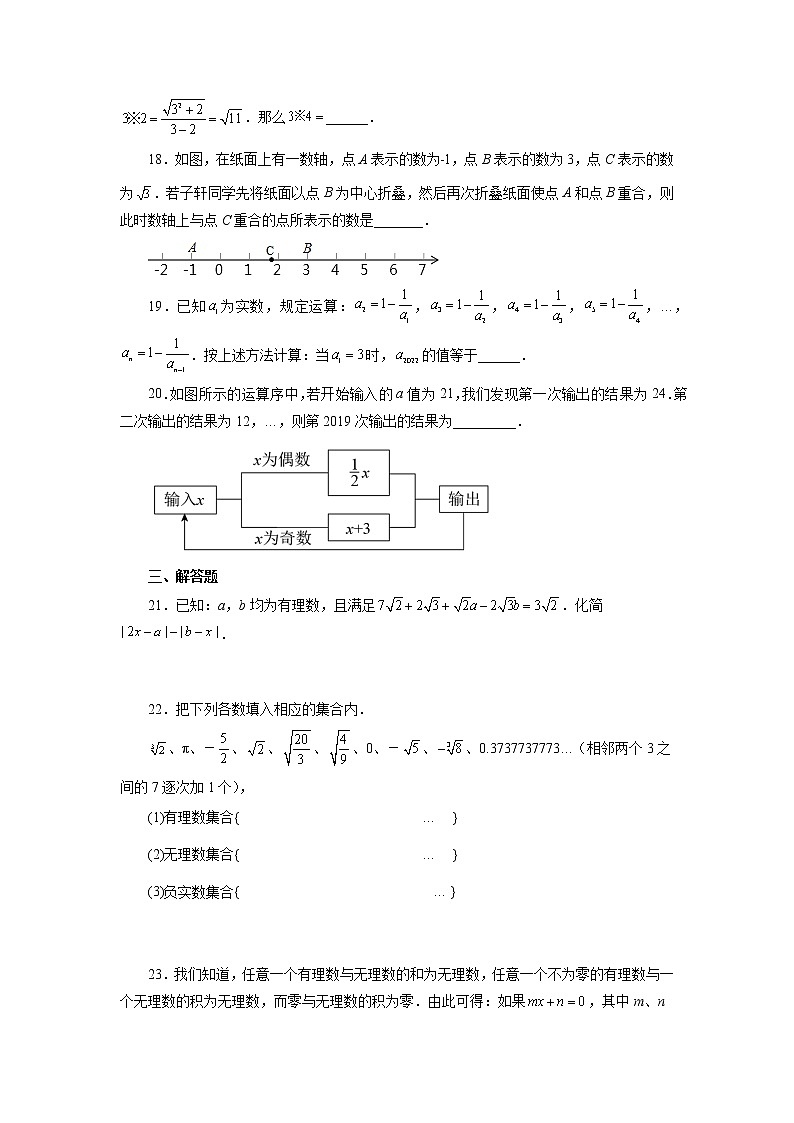 【同步练习】苏科版初二数学上册 4.4 估算(巩固练习)第3页