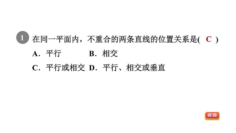 人教版七年级数学下册5.2.1目标一平行线及其画法课件03