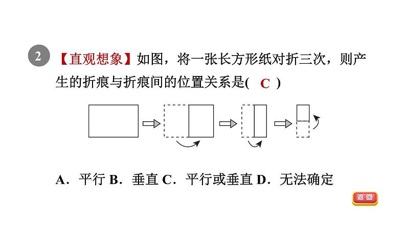 人教版七年级数学下册5.2.1目标一平行线及其画法课件04