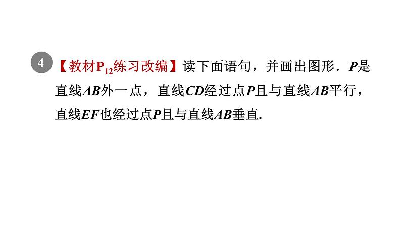 人教版七年级数学下册5.2.1目标一平行线及其画法课件06