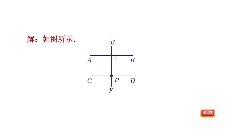 人教版七年级数学下册5.2.1目标一平行线及其画法课件07