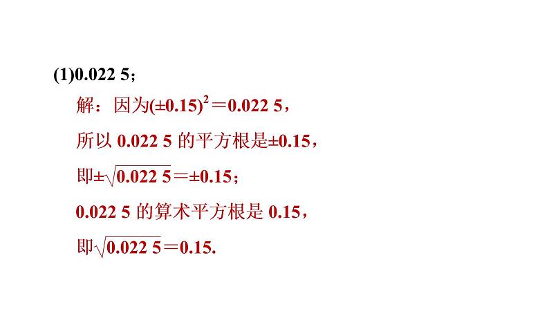 人教版七年级数学下册第6章全章热门考点整合应用课件第4页
