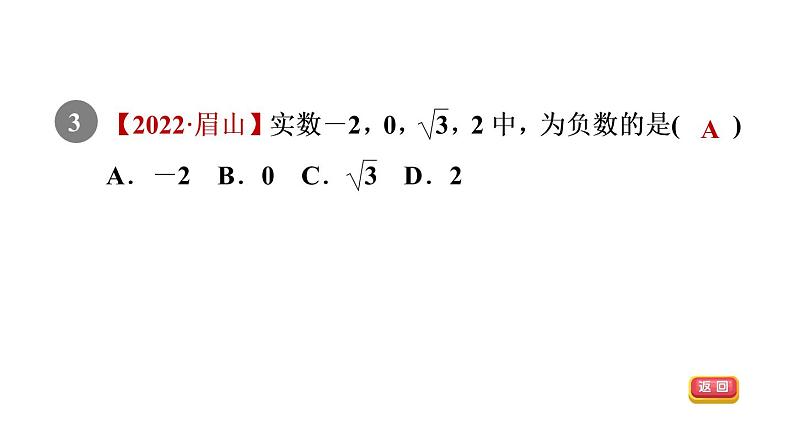 人教版七年级数学下册第6章全章热门考点整合应用课件第8页