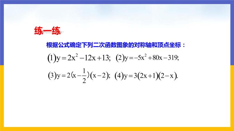 2.2.3《二次函数y=ax²+bx+c的图象和性质》（课件PPT+教案+练习）08
