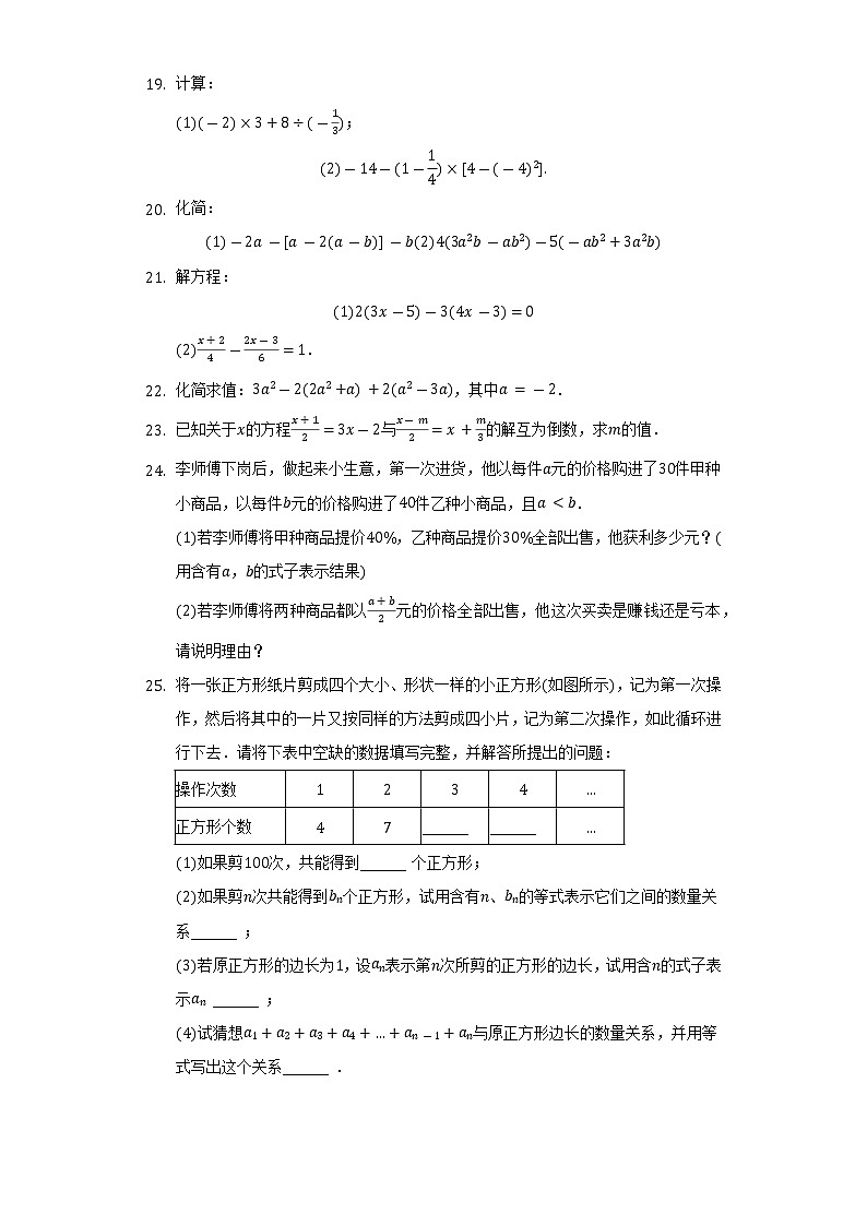 2022-2023学年江苏省常州二十四中教育集团七年级(上)期中数学试卷(含解析)第3页