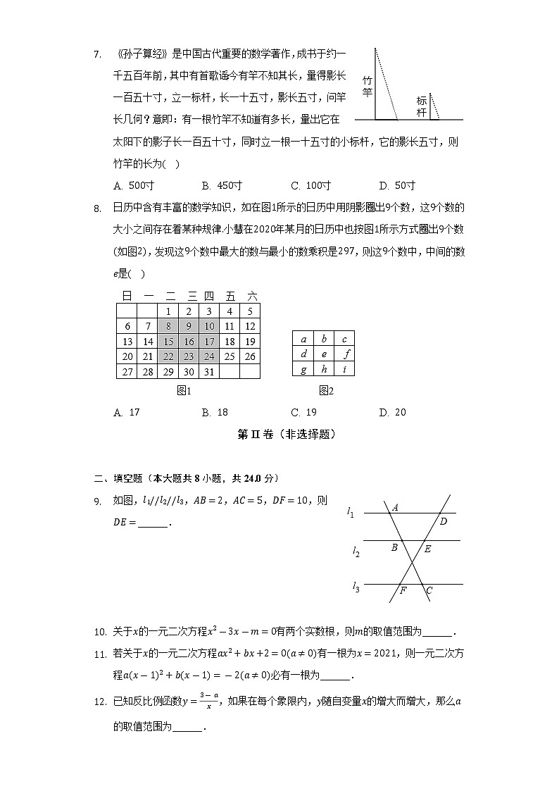 2022-2023学年湖南省常德市澧县九年级(上)期中数学试卷(含解析)02