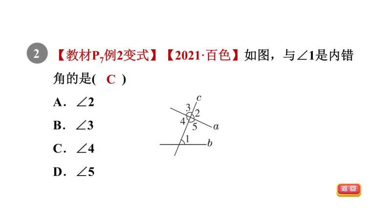 人教版七年级数学下册5.1.4同位角、内错角、同旁内角课件04