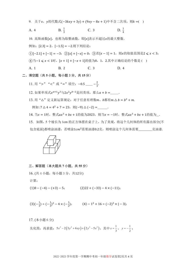 2022-2023 学年度深圳中学七年级第一学期期中考试数学试卷无答案02