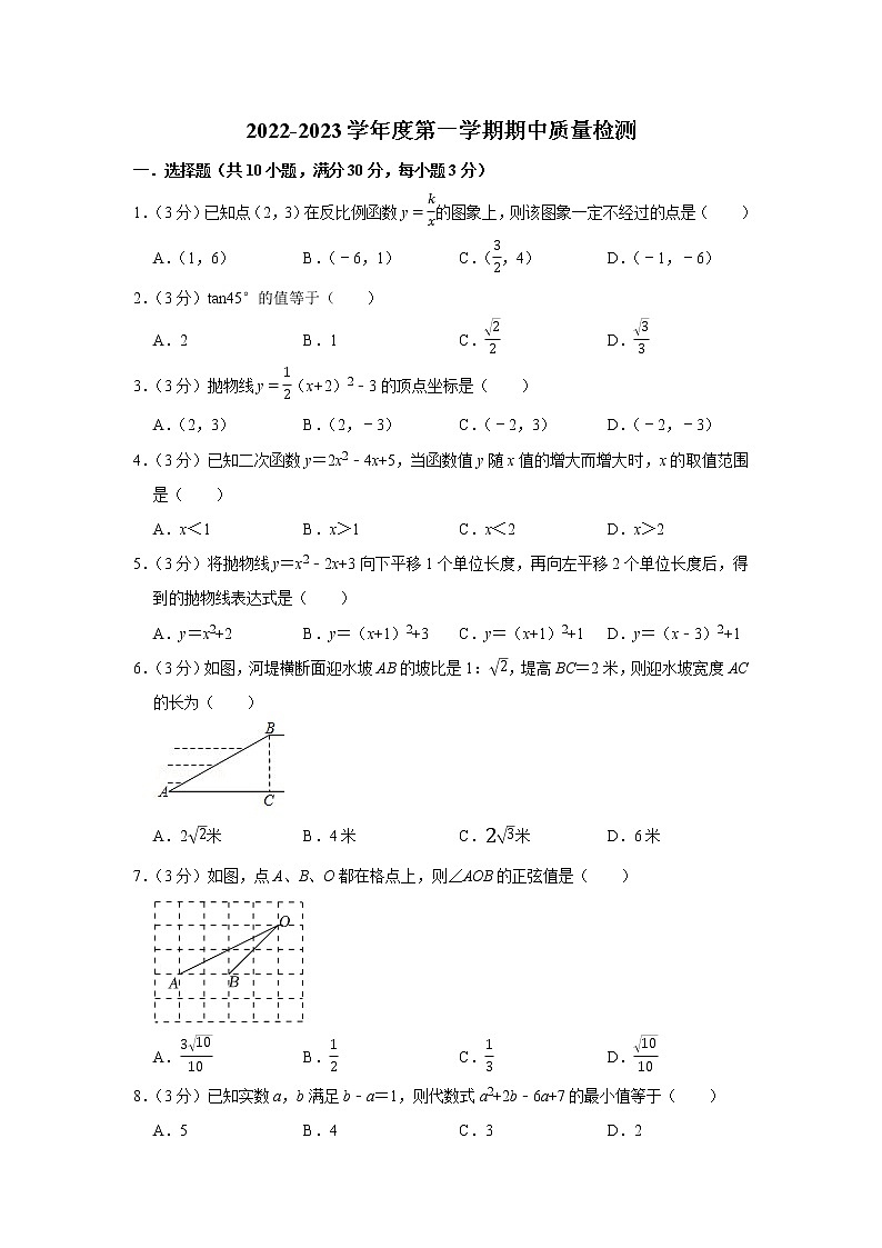 山东省济宁市任城区2022-2023学年九年级上学期期中卷试卷(含答案)第1页