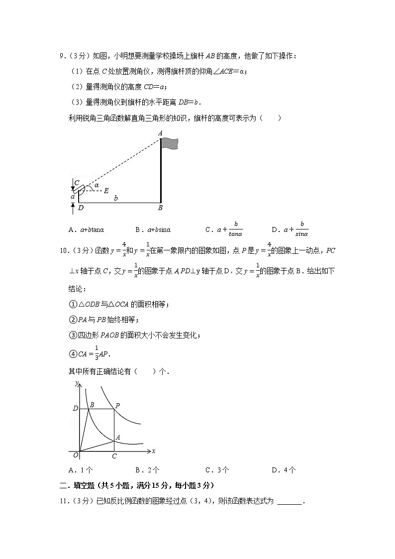 山东省济宁市任城区2022-2023学年九年级上学期期中卷试卷(含答案)第2页