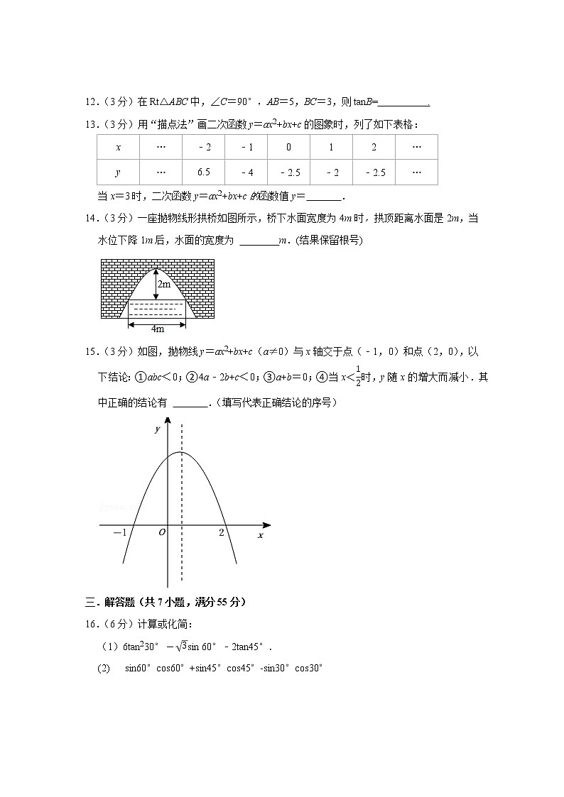 山东省济宁市任城区2022-2023学年九年级上学期期中卷试卷(含答案)第3页