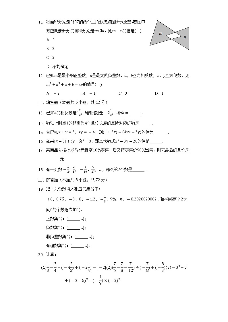 2022-2023学年广西贵港市覃塘区七年级(上)期中数学试卷(含解析)02