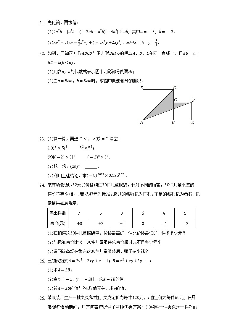 2022-2023学年广西贵港市覃塘区七年级(上)期中数学试卷(含解析)03