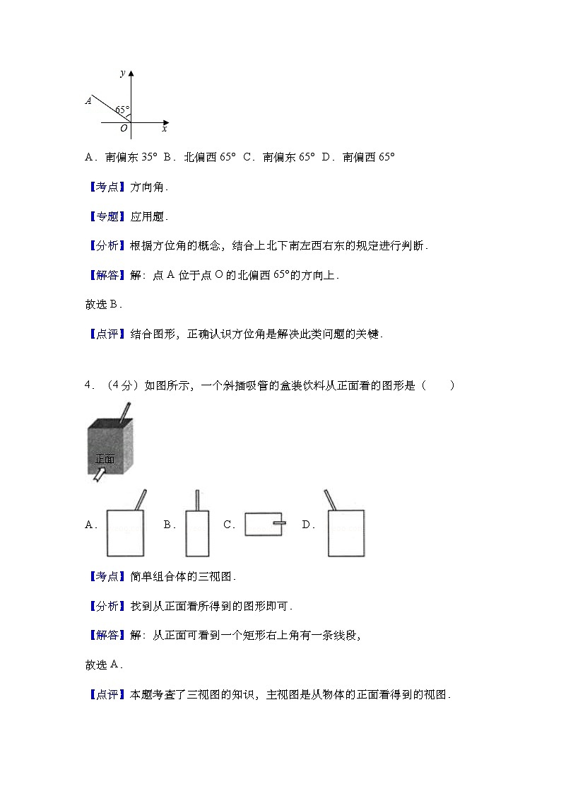 北师大版 七上 第4章 单元综合测试卷(二) 原卷+解析02