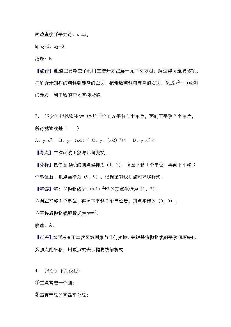 人教版 九上 期末综合测试卷(二)原卷+解析02