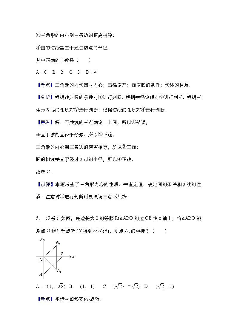 人教版 九上 期末综合测试卷(二)原卷+解析03