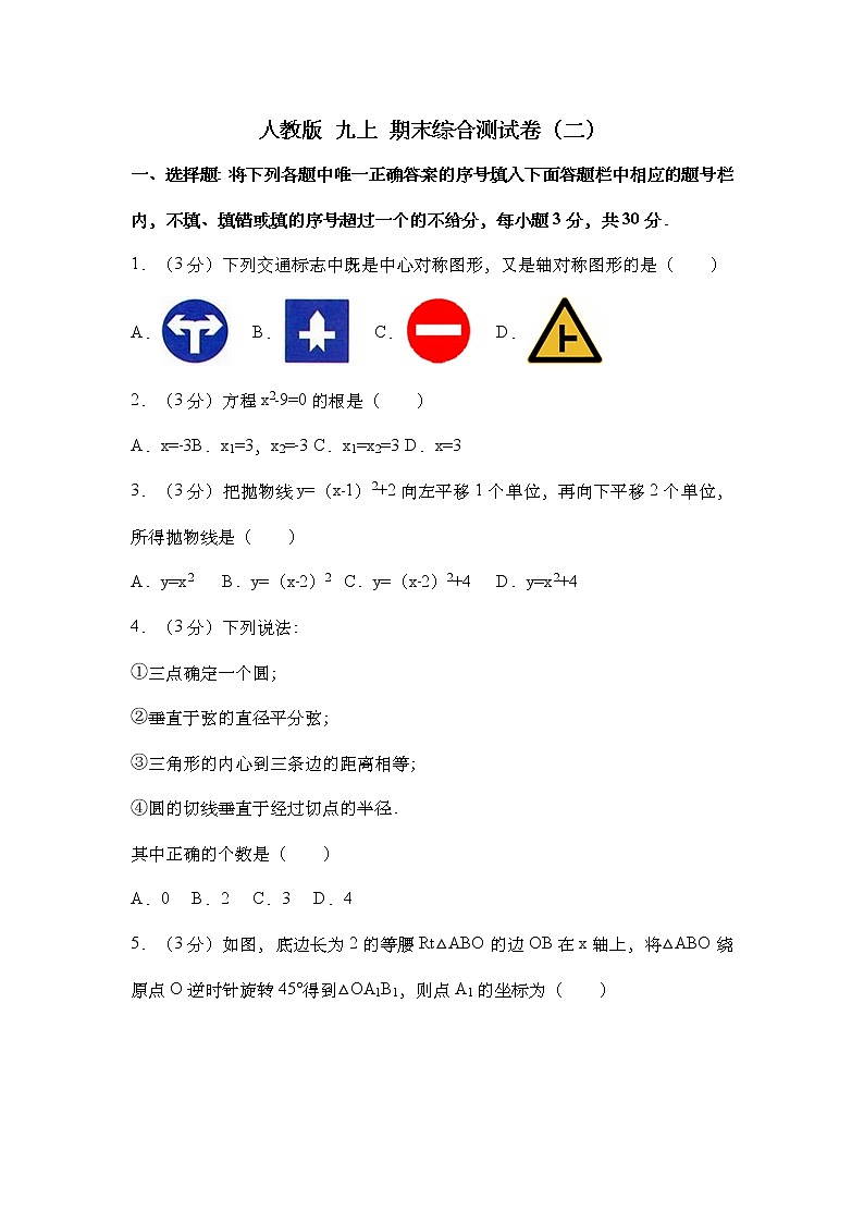 人教版 九上 期末综合测试卷(二)原卷+解析01