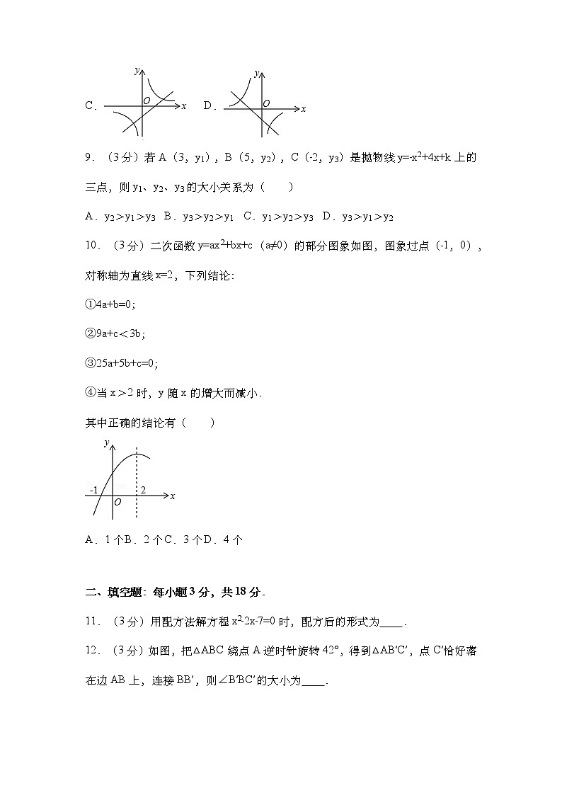 人教版 九上 期末综合测试卷(二)原卷+解析03