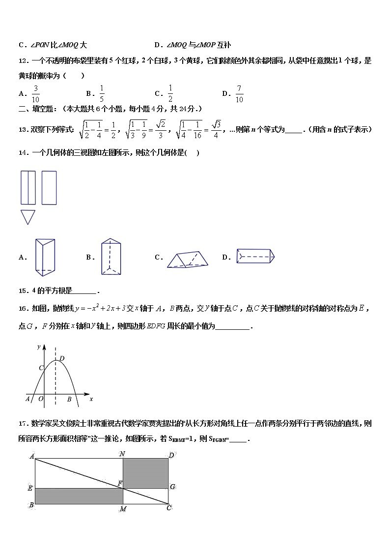 新疆昌吉州奇台县重点达标名校2022年毕业升学考试模拟卷数学卷含解析03