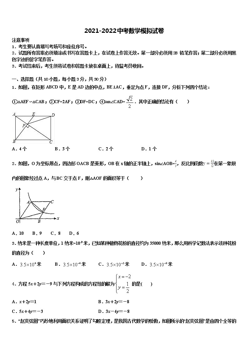 新疆阿克苏市沙雅县2021-2022学年十校联考最后数学试题含解析第1页