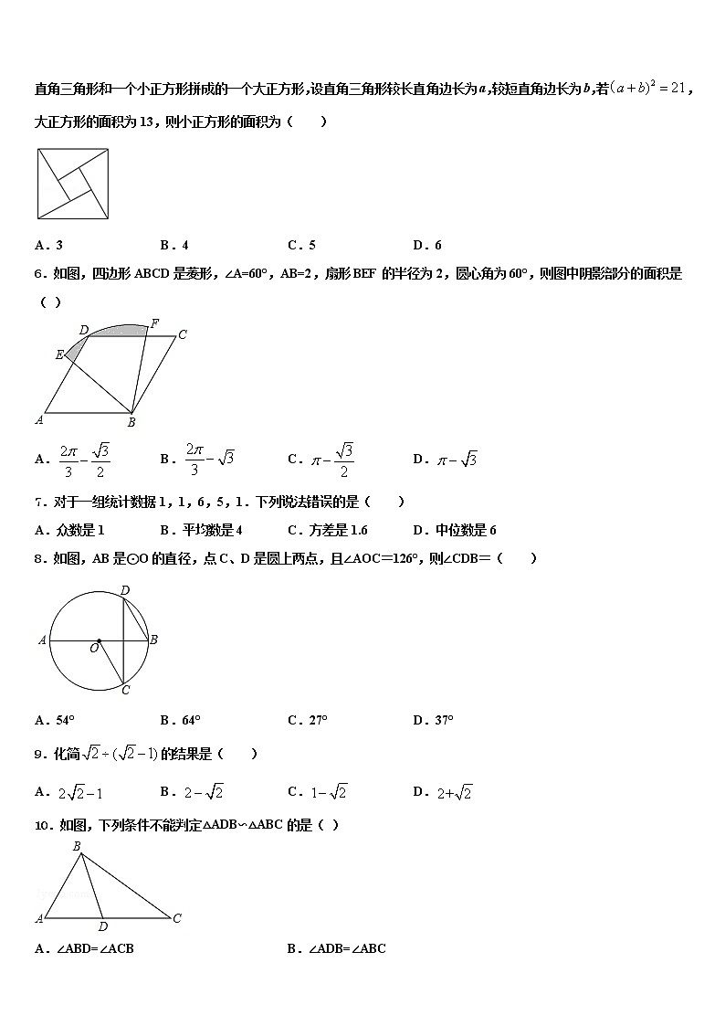 新疆阿克苏市沙雅县2021-2022学年十校联考最后数学试题含解析第2页