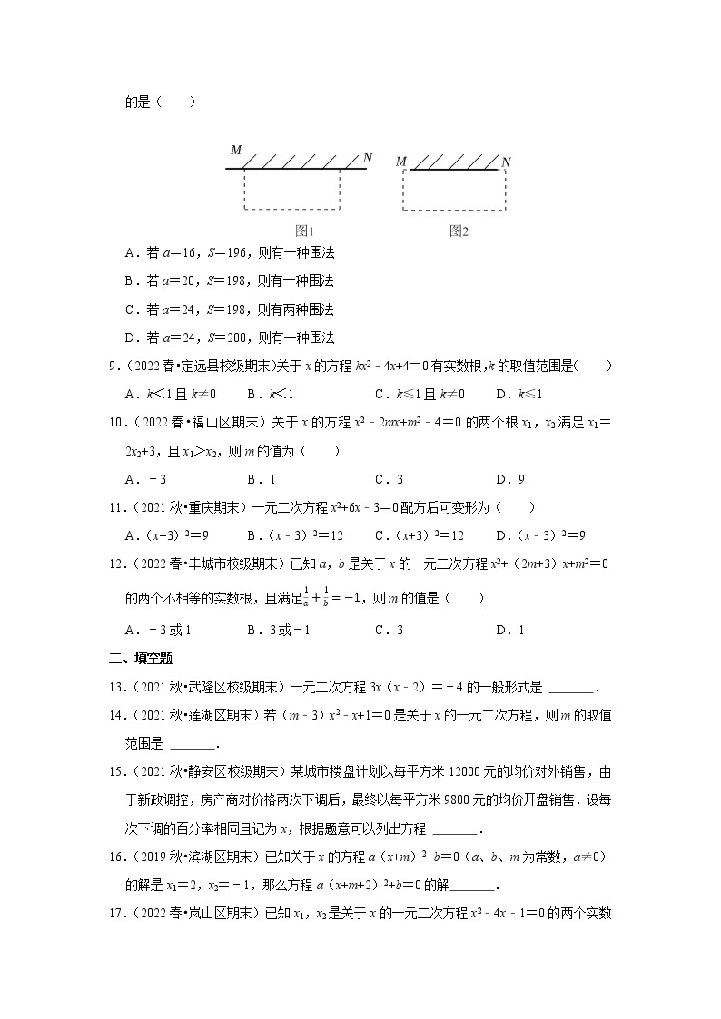 人教版 九上 一元二次方程专题训练（一）原卷+解析02