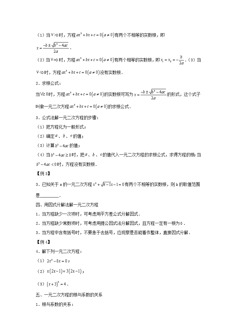 人教版 九上 一元二次方程专题训练(三)原卷+解析02