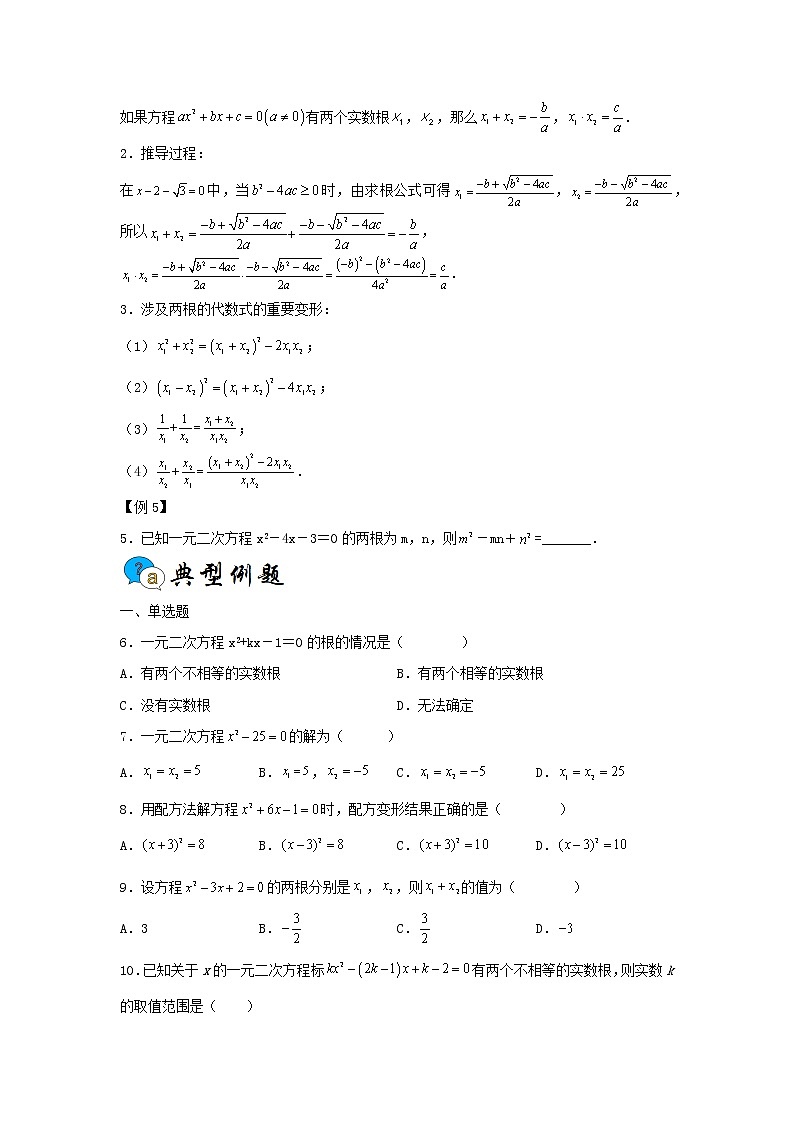 人教版 九上 一元二次方程专题训练(三)原卷+解析03