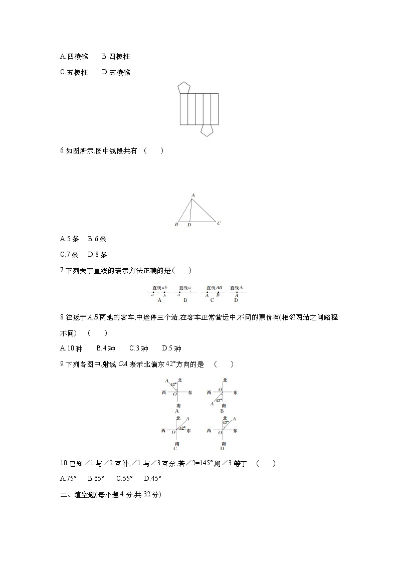 浙教版 七上 第6章 单元综合测试卷（四） 原卷+解析02