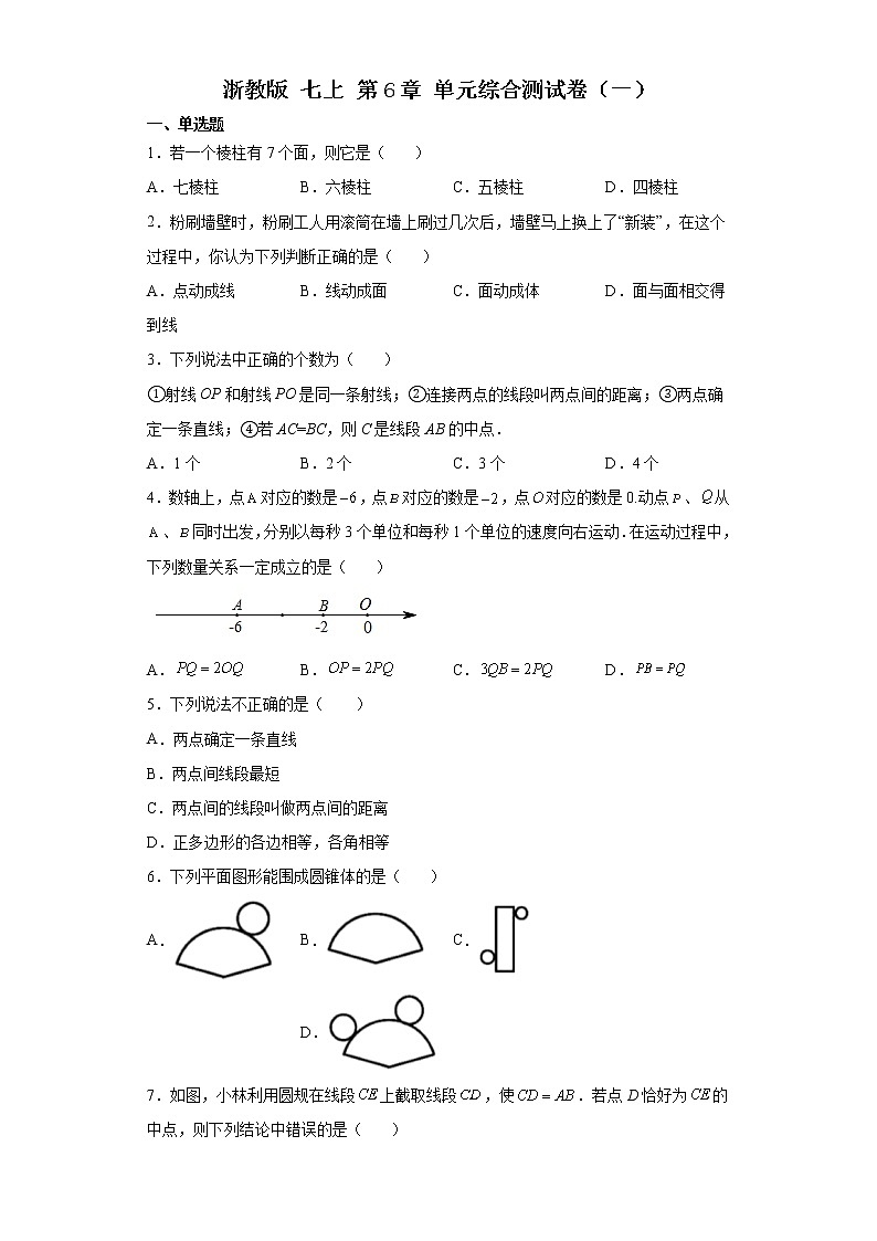 浙教版 七上 第6章单元综合测试卷(一) 原卷+解析01