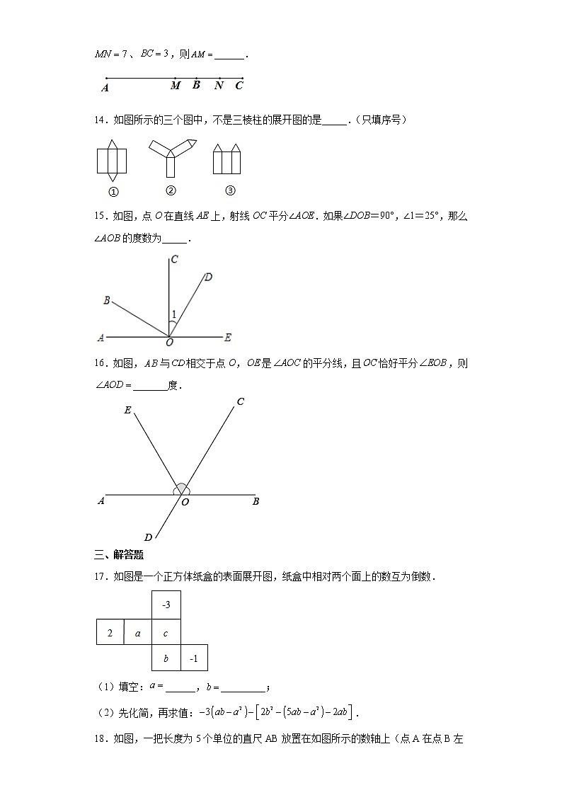 浙教版 七上 第6章单元综合测试卷(一) 原卷+解析03
