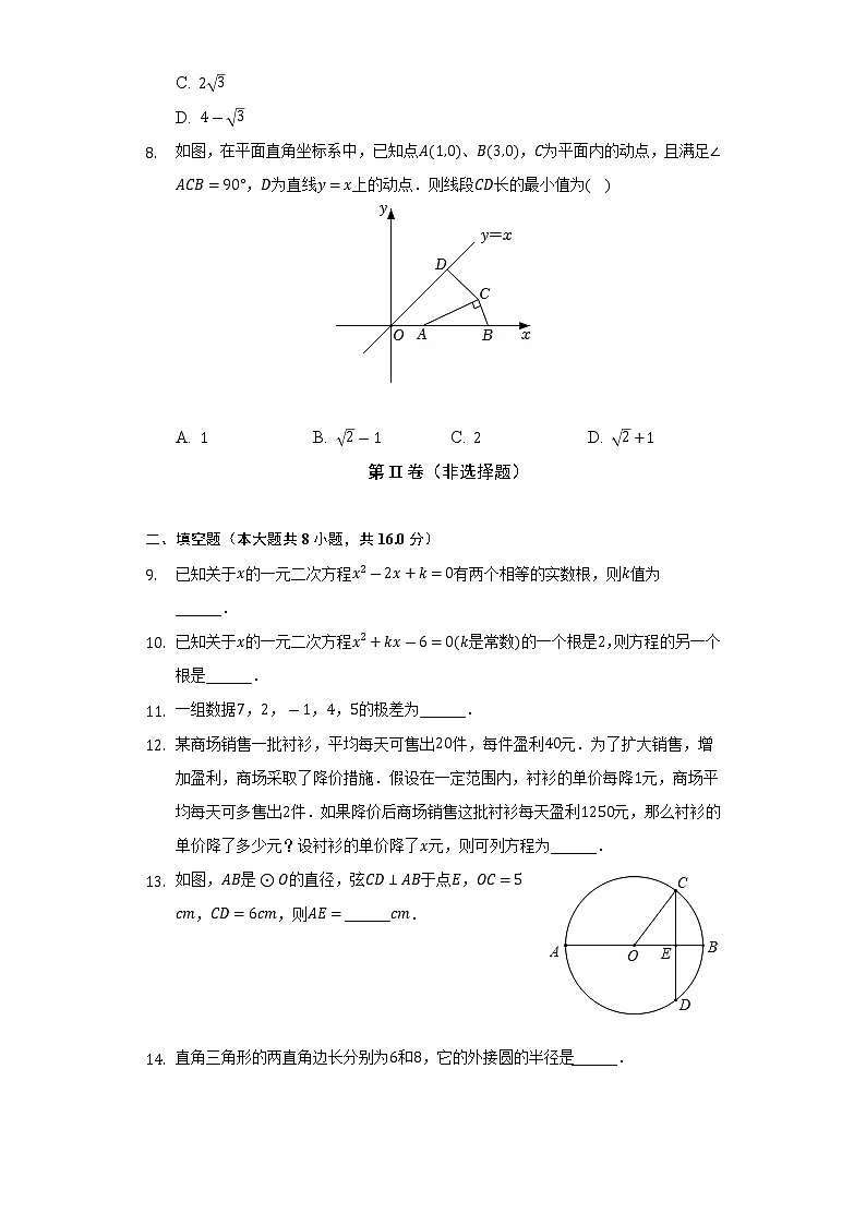 2022-2023学年江苏省常州实验中学九年级(上)期中数学试卷(含解析)第2页