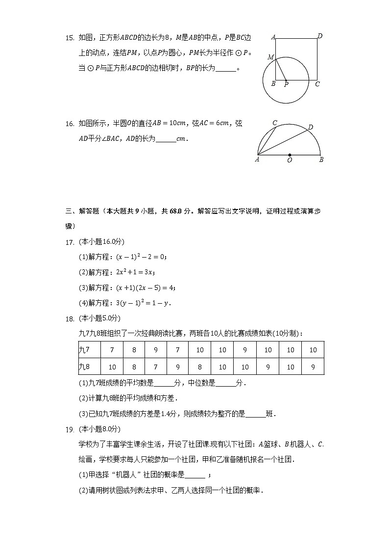2022-2023学年江苏省常州实验中学九年级(上)期中数学试卷(含解析)第3页