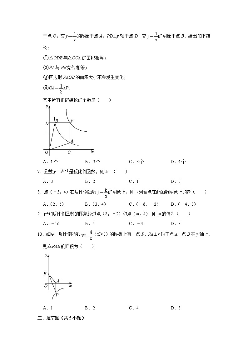 反比例函数 (试题)2023年中考数学专题复习 人教版第2页