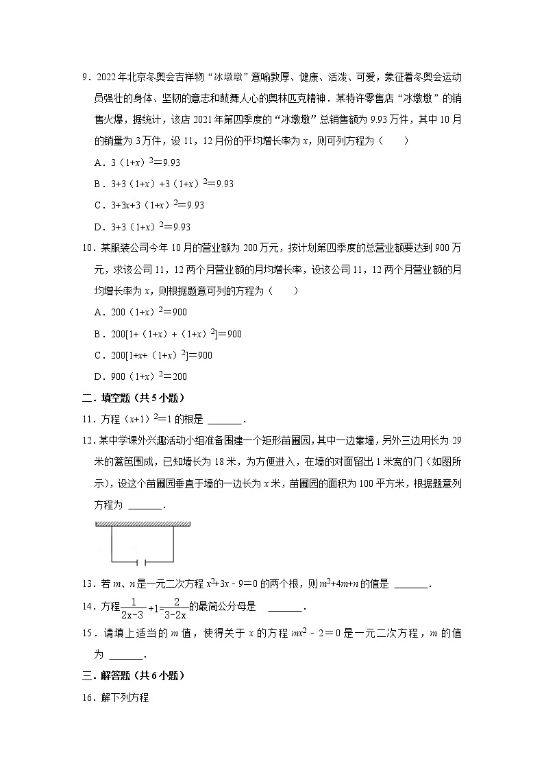 方程 (试题)2023年中考数学专题复习 人教版第2页