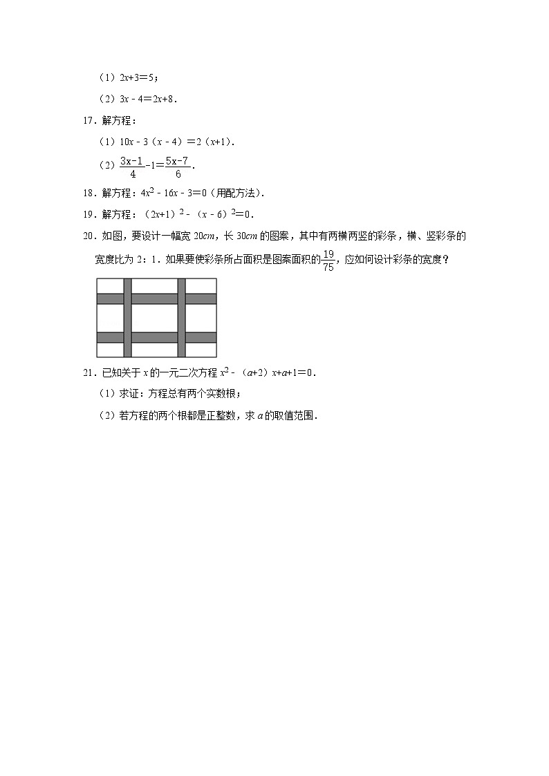 方程 (试题)2023年中考数学专题复习 人教版第3页