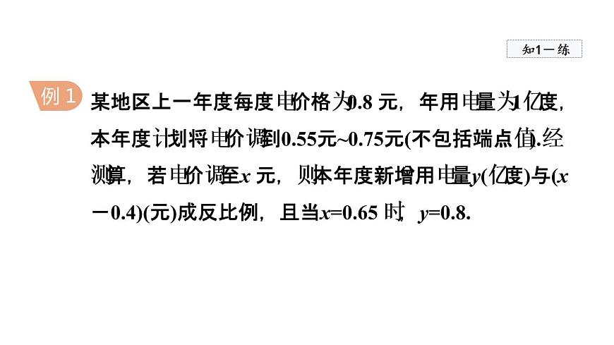 人教版數(shù)學九年級下冊26.2實際問題與反比例函數(shù)課件第6頁